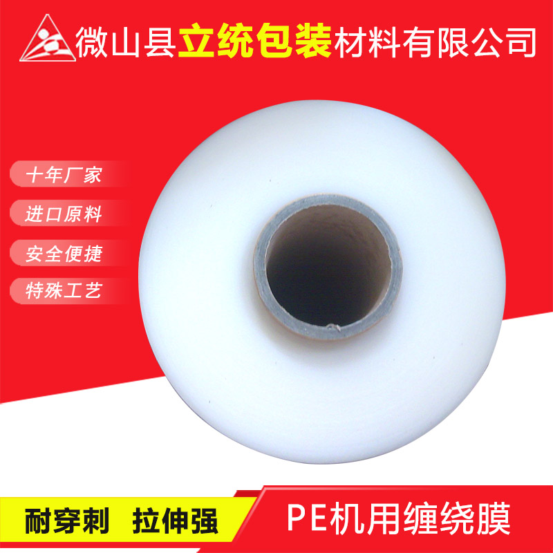 PE機用纏繞膜2.jpg